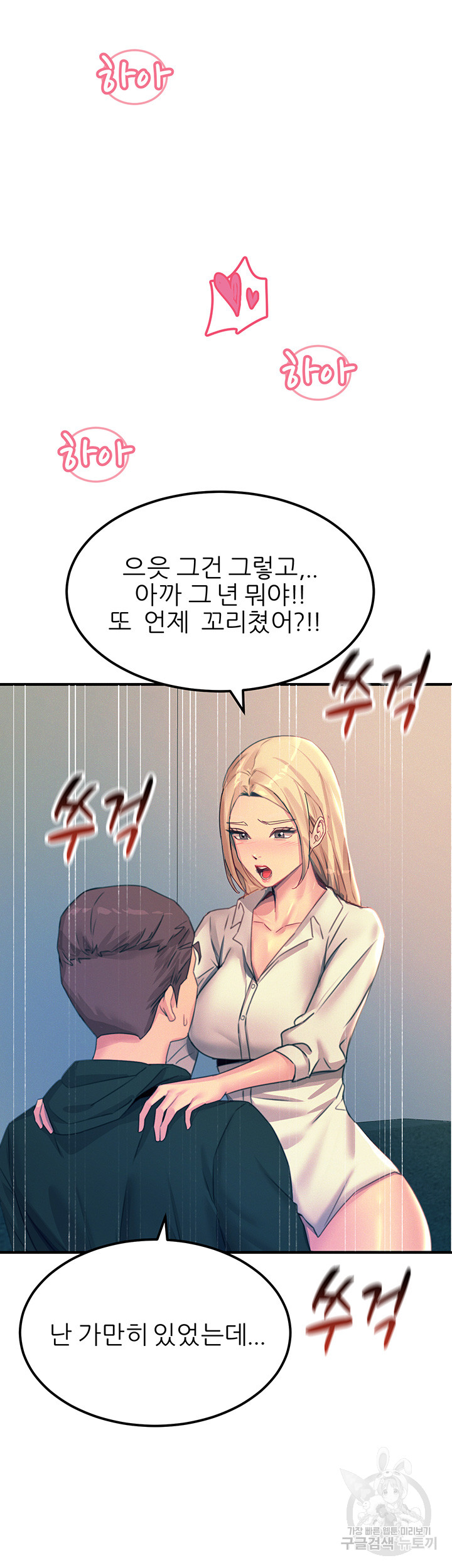 Rainbow Raw Chapter 75 Page 41