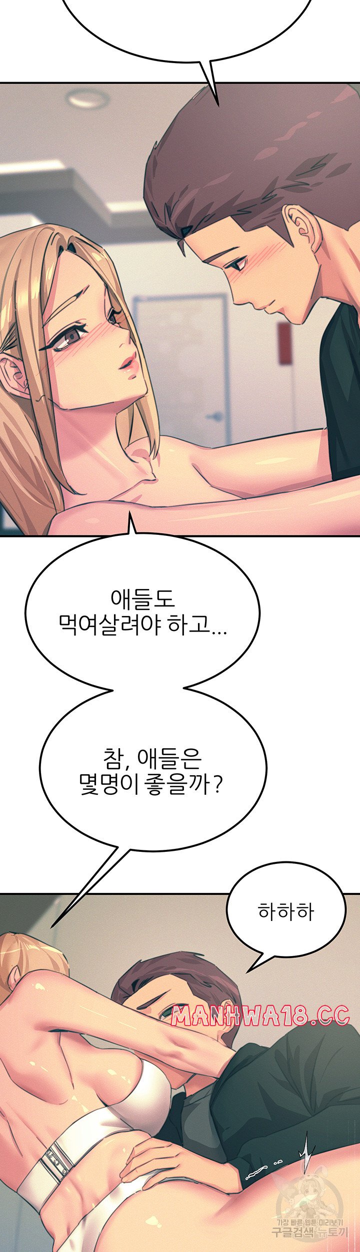 Rainbow Raw Chapter 75 Page 47