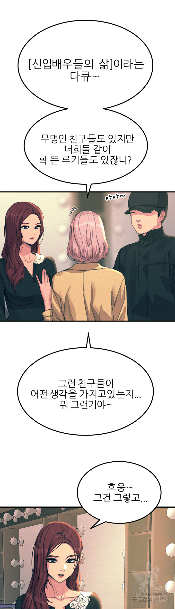 Rainbow Raw Chapter 75 Page 6
