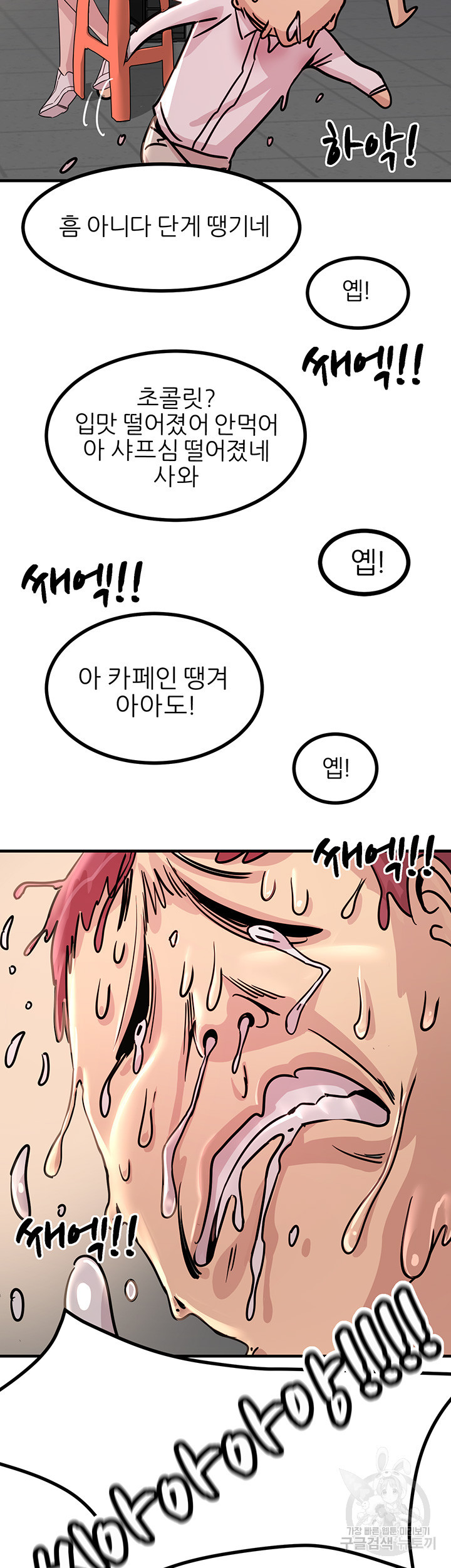 Rainbow Raw Chapter 8 Page 33