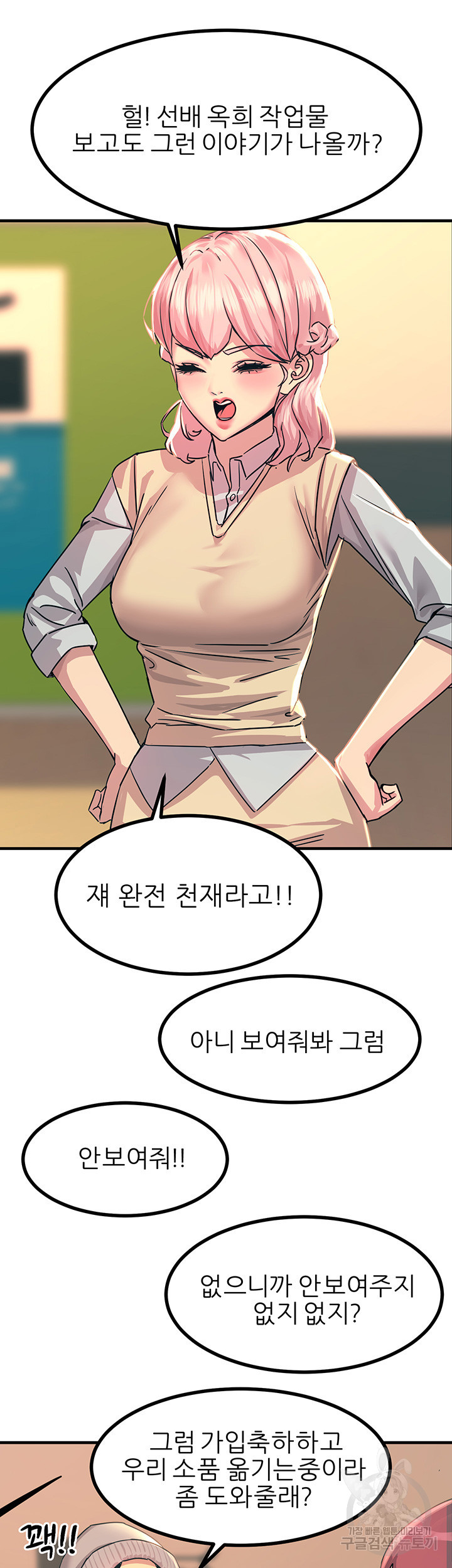 Rainbow Raw Chapter 9 Page 43