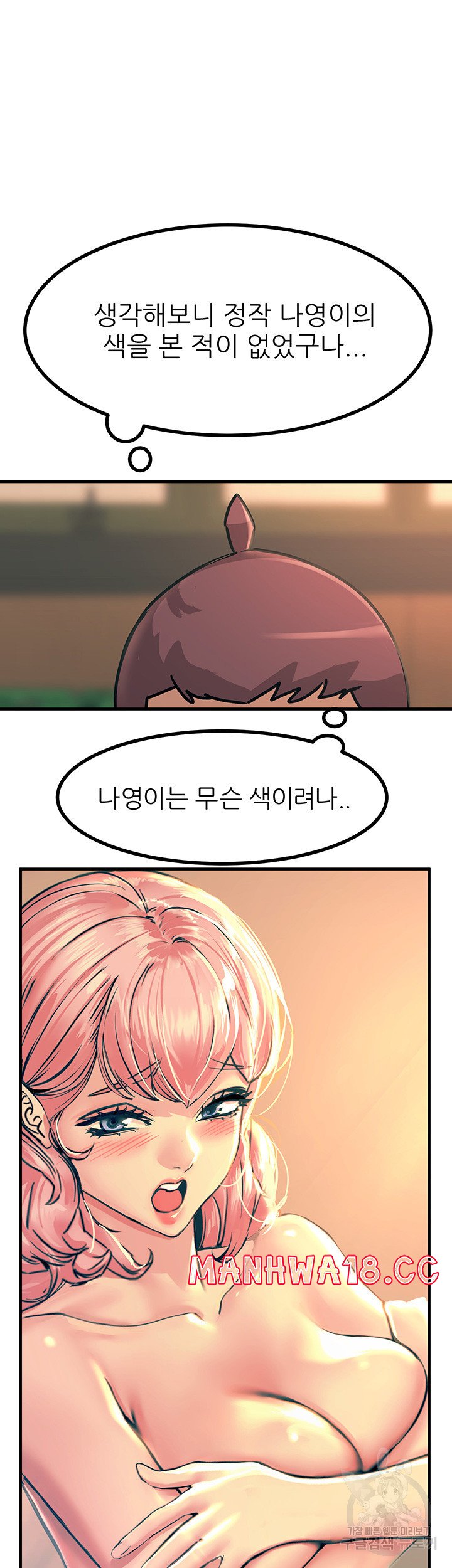Rainbow Raw Chapter 9 Page 47