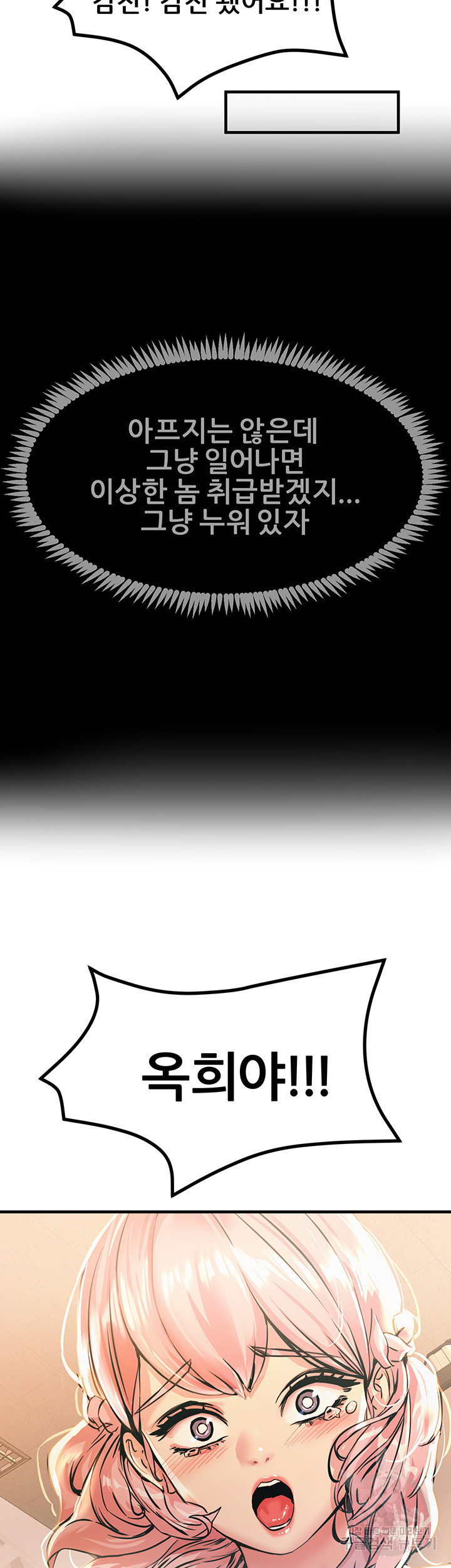 Rainbow Raw Chapter 9 Page 51