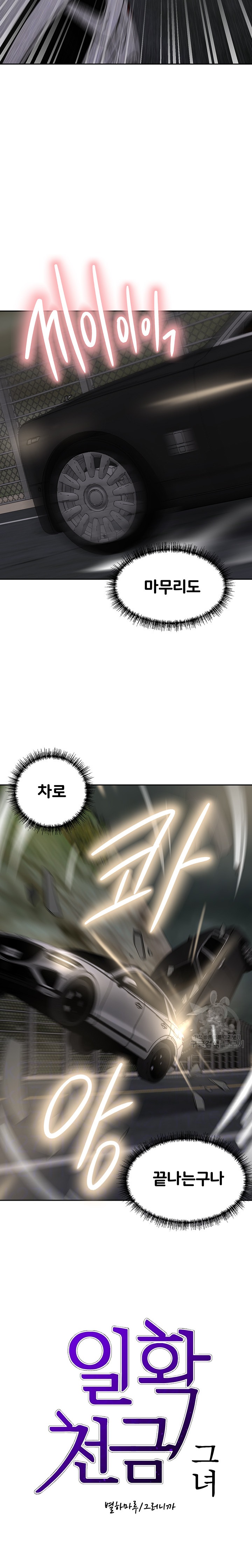 A Rich Lady Raw Chapter 65 Page 2