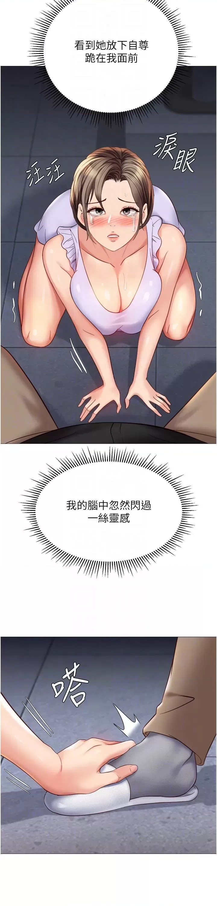 Daughter Friend Raw Chapter 109 Page 14