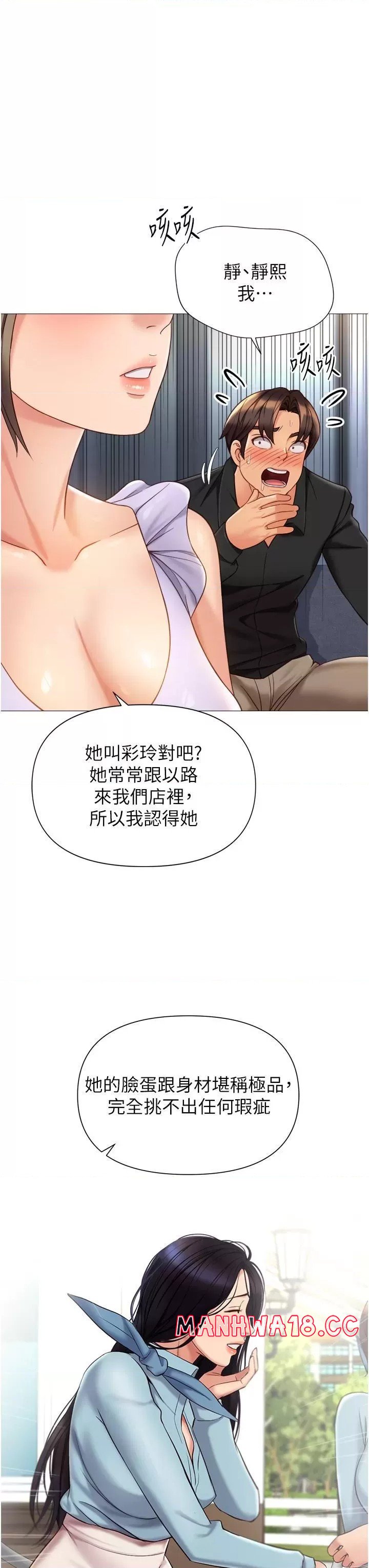 Daughter Friend Raw Chapter 109 Page 8