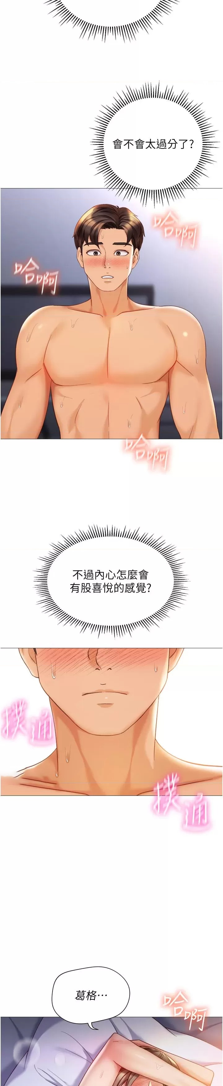 Daughter Friend Raw Chapter 110 Page 2