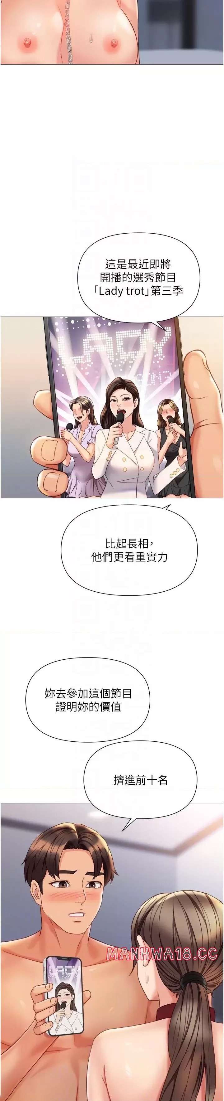 Daughter Friend Raw Chapter 110 Page 24