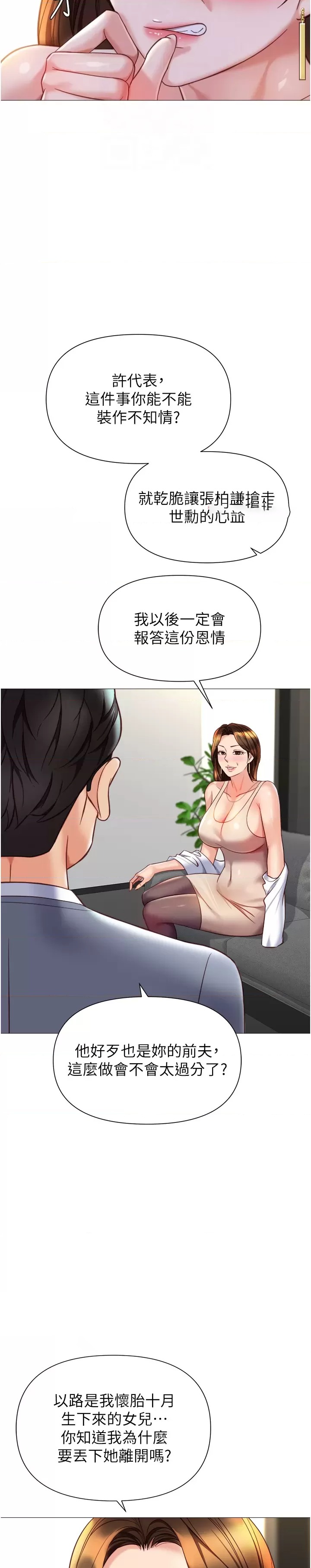 Daughter Friend Raw Chapter 111 Page 12