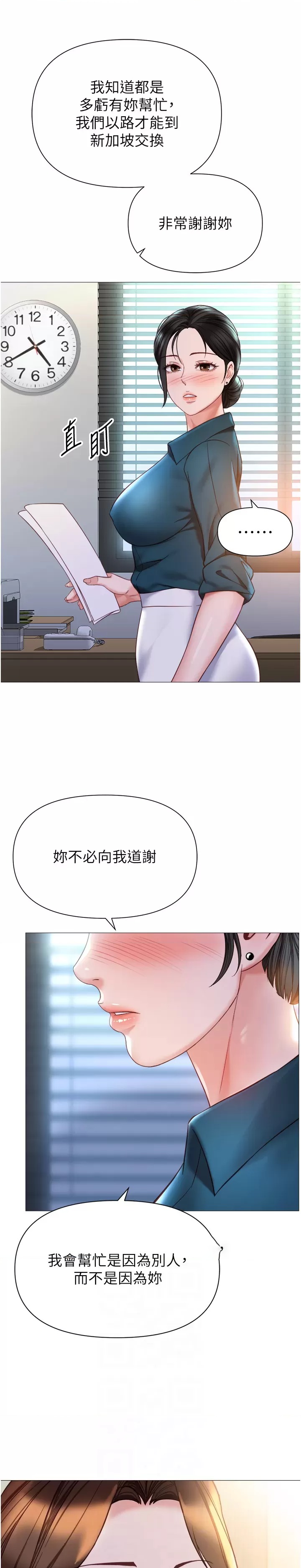 Daughter Friend Raw Chapter 111 Page 17
