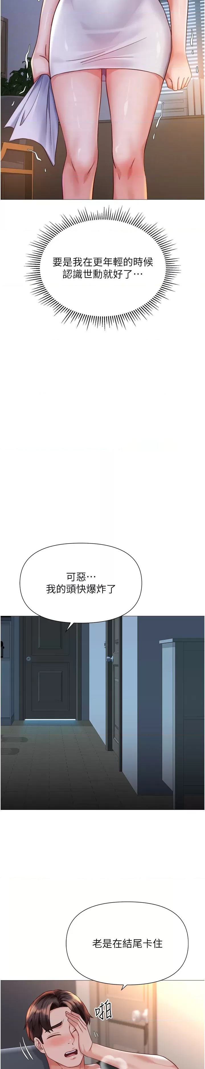 Daughter Friend Raw Chapter 111 Page 23