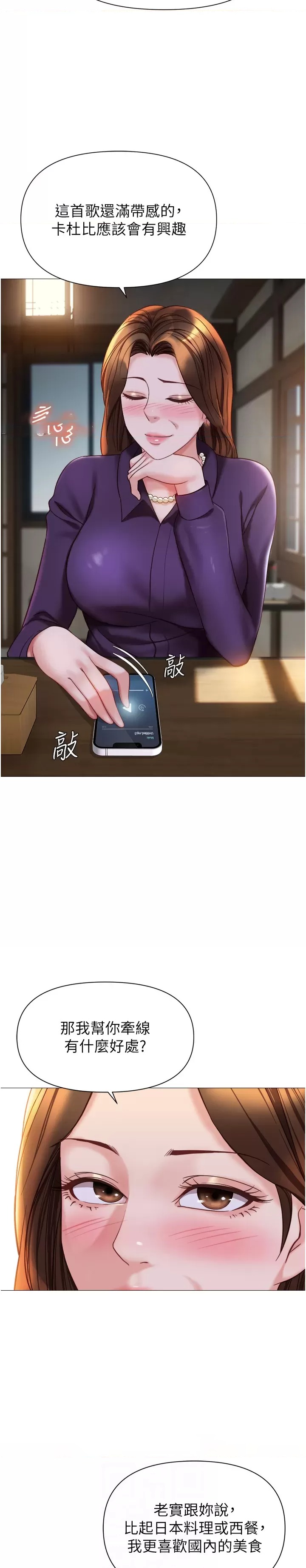 Daughter Friend Raw Chapter 111 Page 4