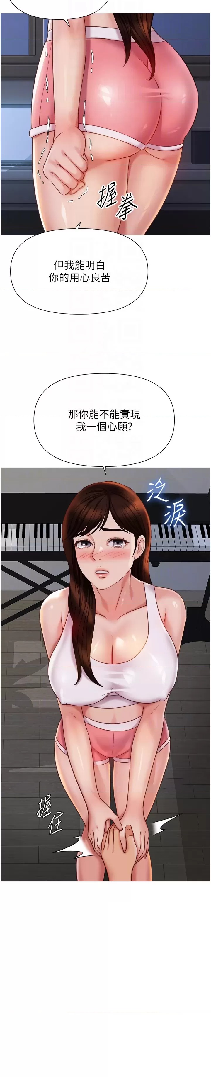 Daughter Friend Raw Chapter 112 Page 5