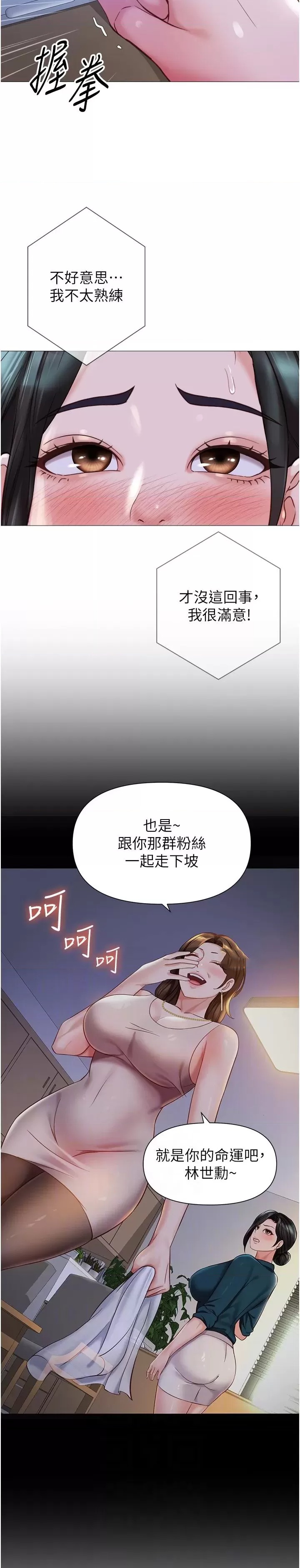 Daughter Friend Raw Chapter 113 Page 14