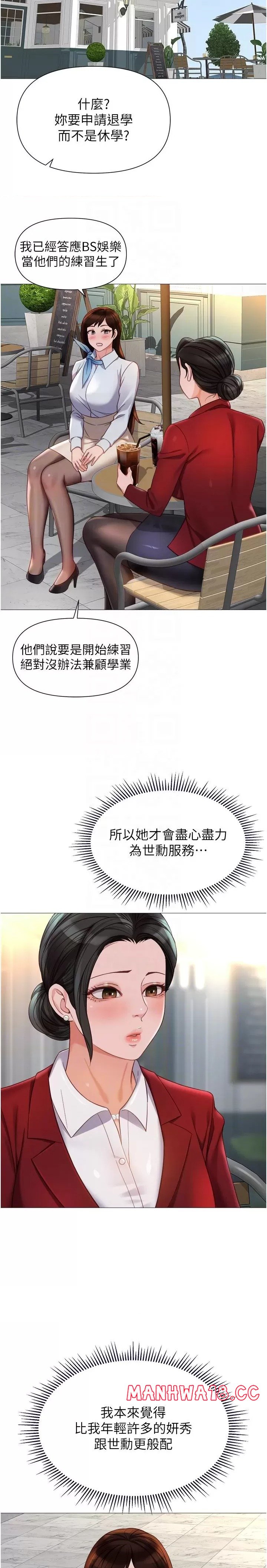 Daughter Friend Raw Chapter 113 Page 27