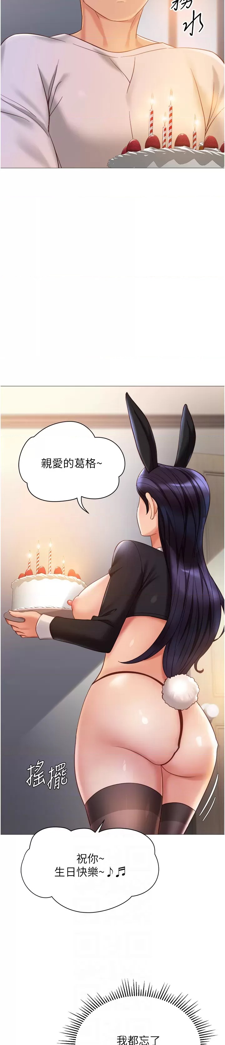 Daughter Friend Raw Chapter 114 Page 12