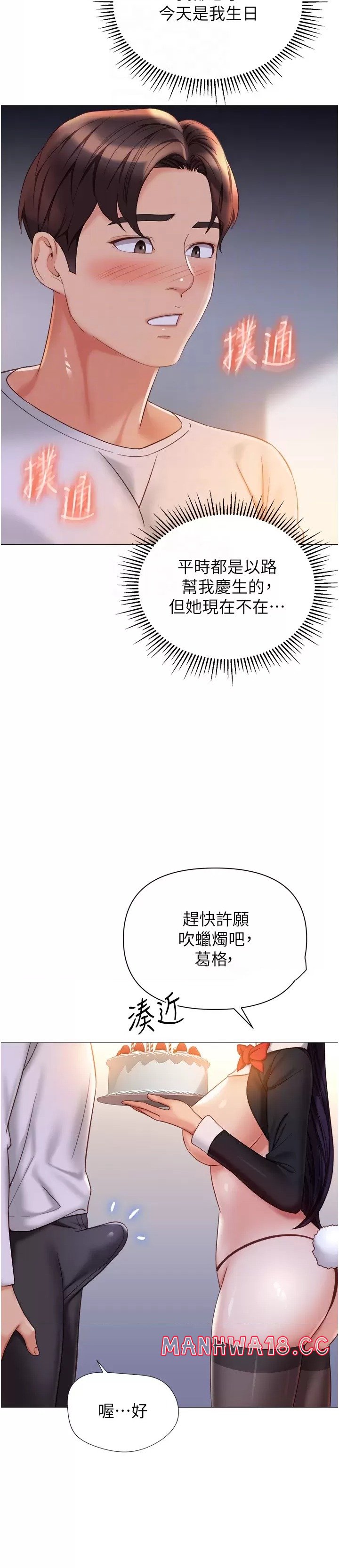Daughter Friend Raw Chapter 114 Page 13