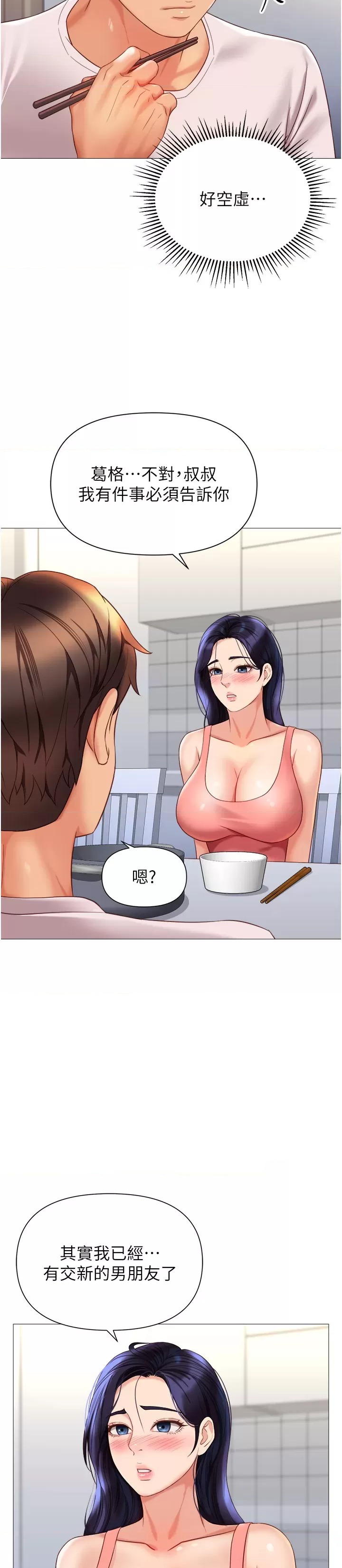 Daughter Friend Raw Chapter 114 Page 3