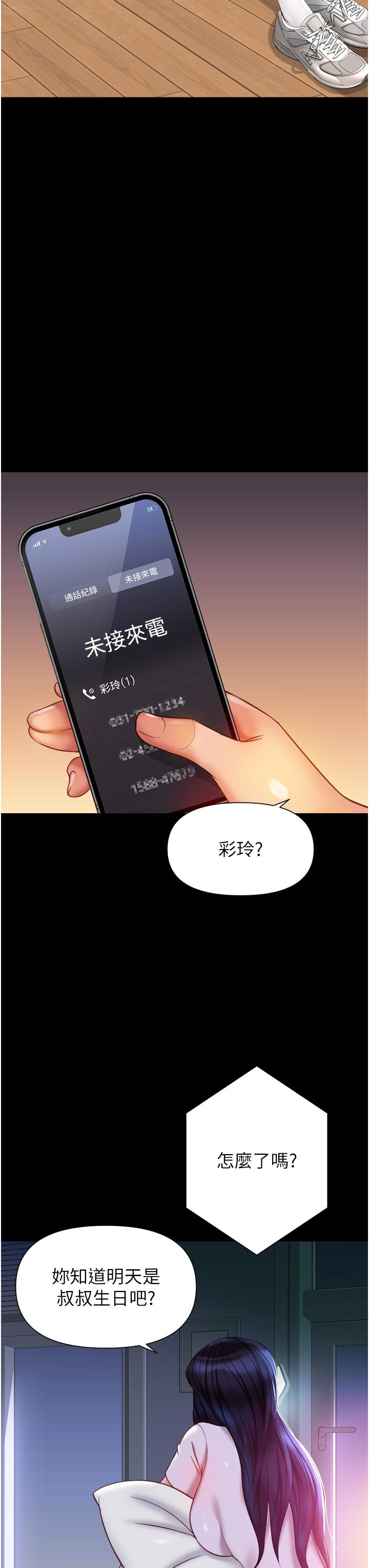 Daughter Friend Raw Chapter 115 Page 3