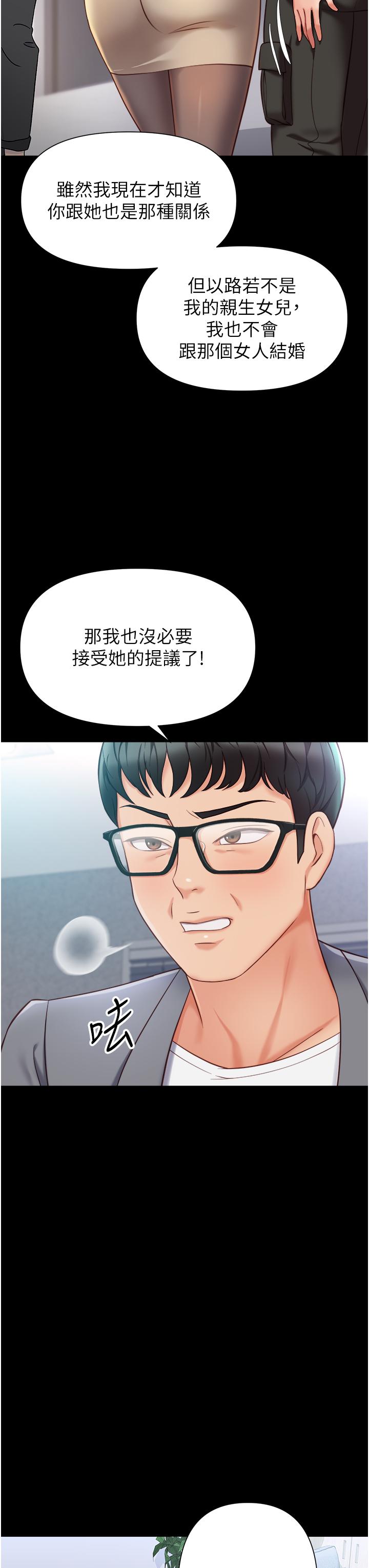Daughter Friend Raw Chapter 117 Page 12
