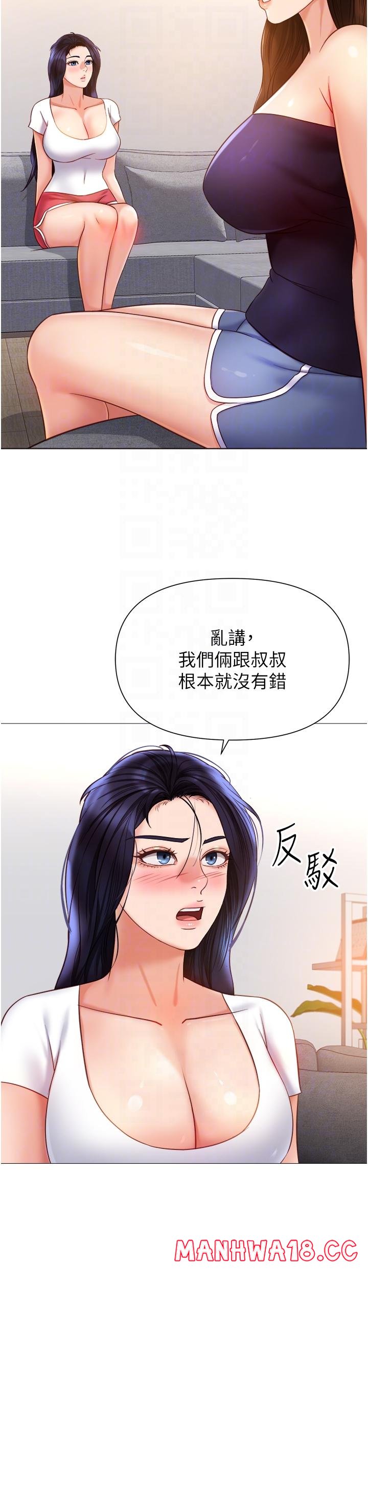 Daughter Friend Raw Chapter 117 Page 24