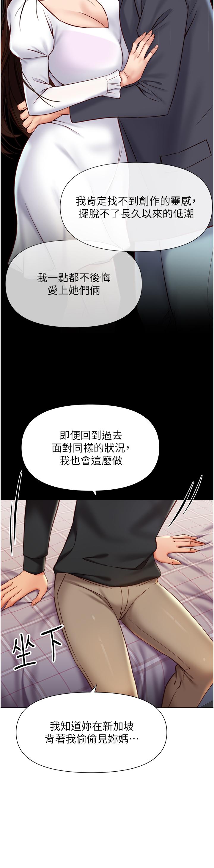 Daughter Friend Raw Chapter 117 Page 29