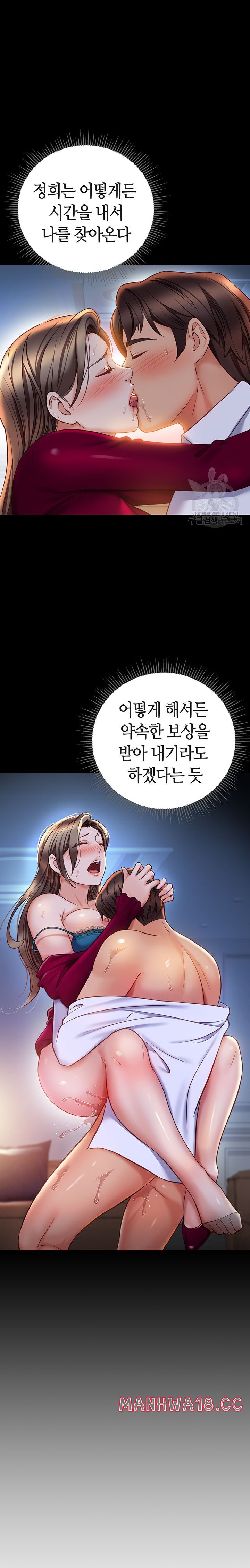 Daughter Friend Raw Chapter 118 Page 16