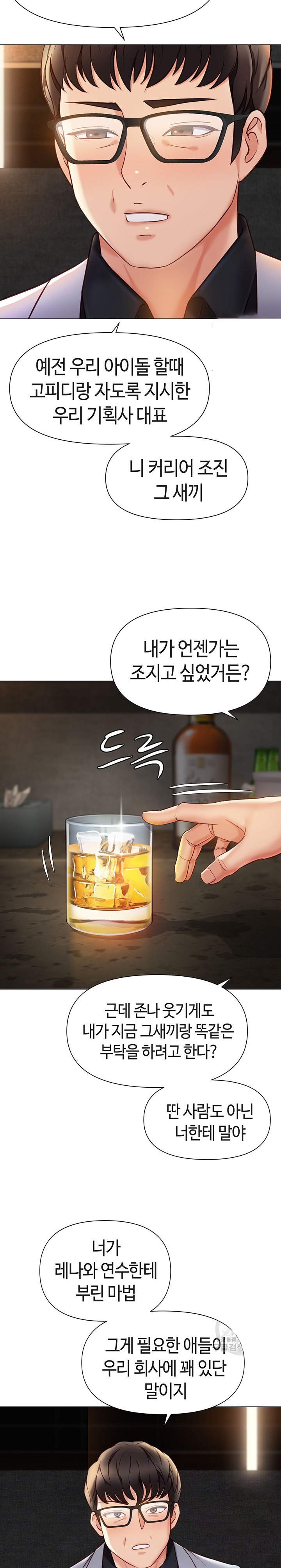 Daughter Friend Raw Chapter 118 Page 2
