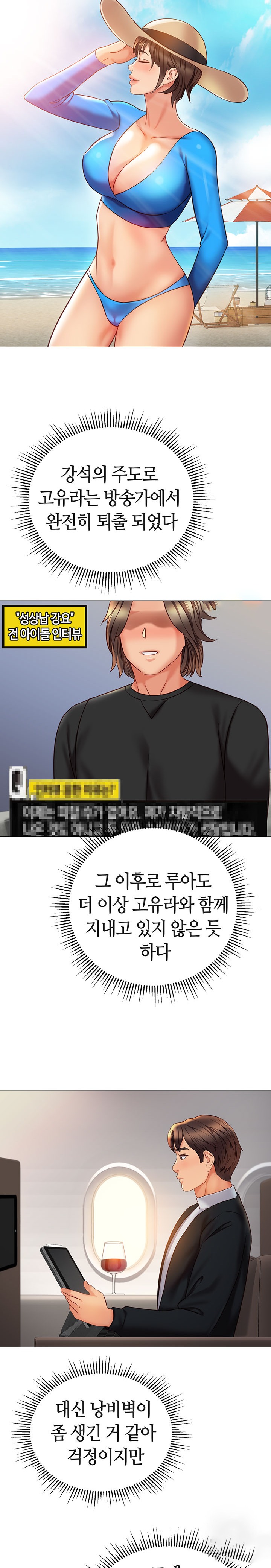 Daughter Friend Raw Chapter 118 Page 23
