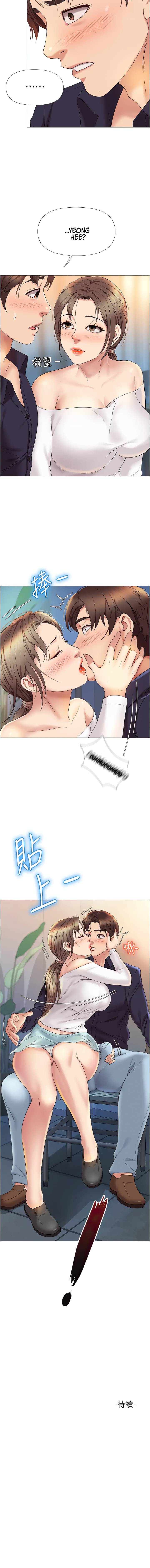 Daughter Friend Raw Chapter 12 Page 11