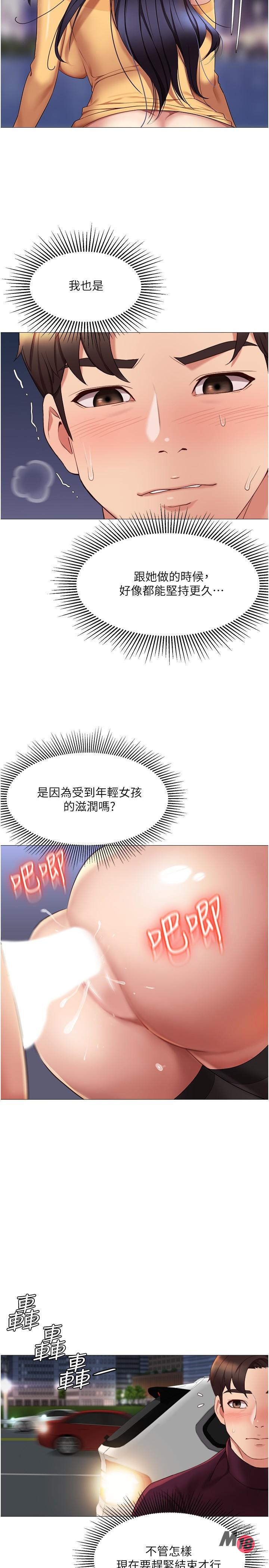Daughter Friend Raw Chapter 19 Page 15