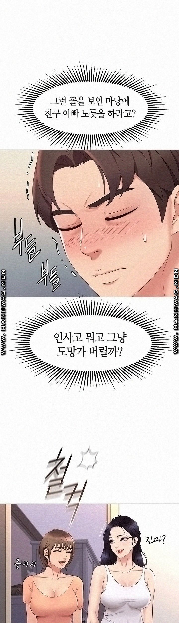 Daughter Friend Raw Chapter 2 Page 19
