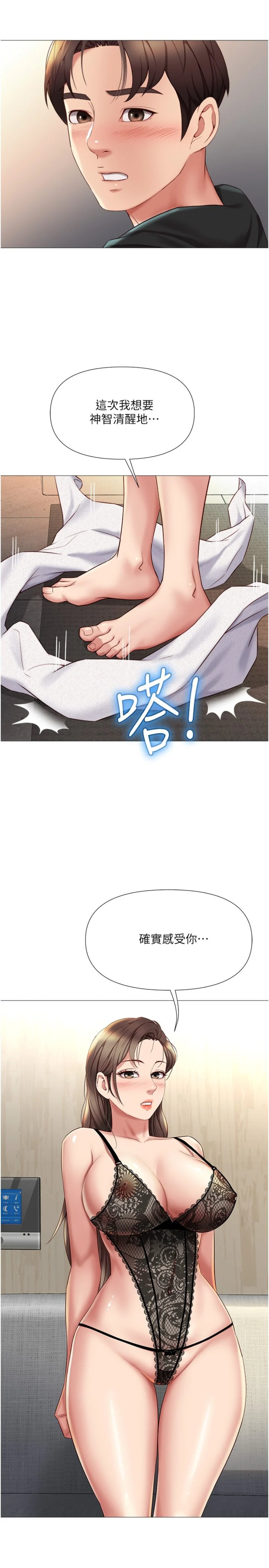 Daughter Friend Raw Chapter 23 Page 2