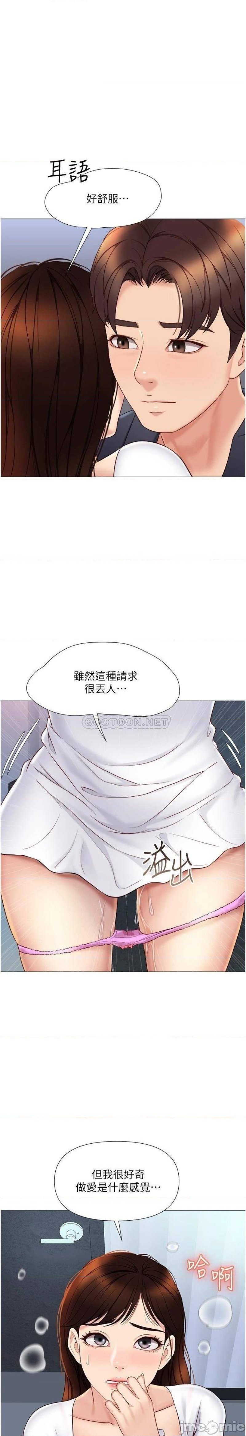 Daughter Friend Raw Chapter 31 Page 17