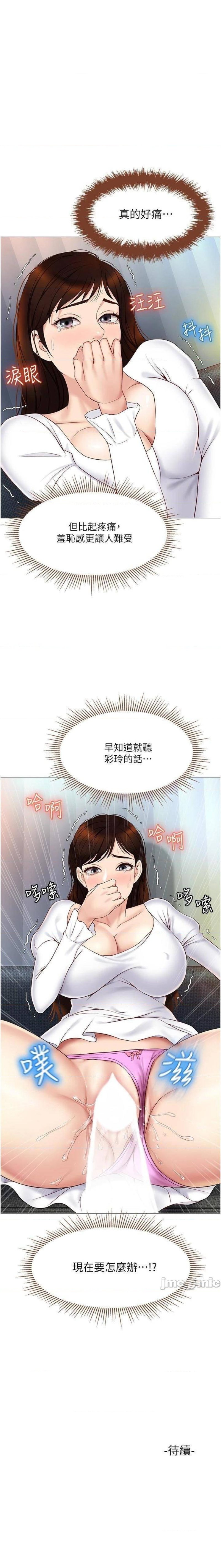 Daughter Friend Raw Chapter 31 Page 29