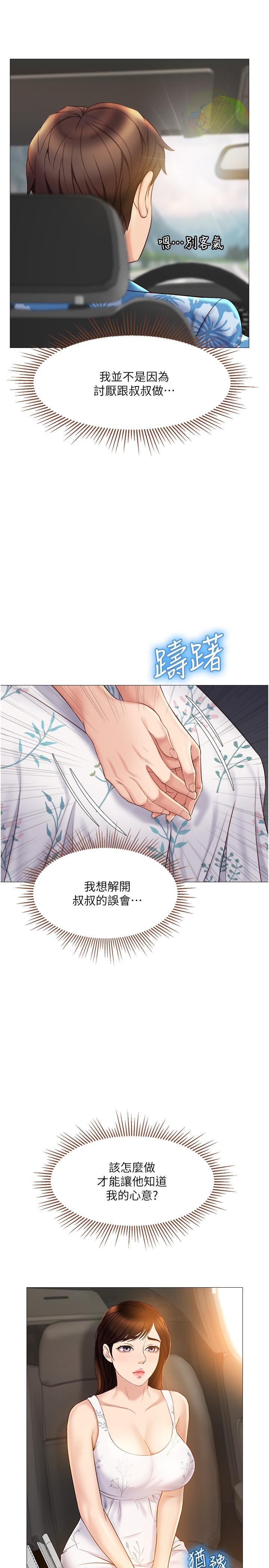Daughter Friend Raw Chapter 34 Page 9