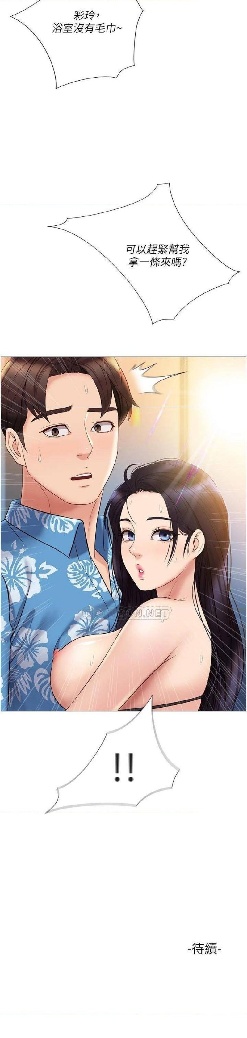 Daughter Friend Raw Chapter 35 Page 32