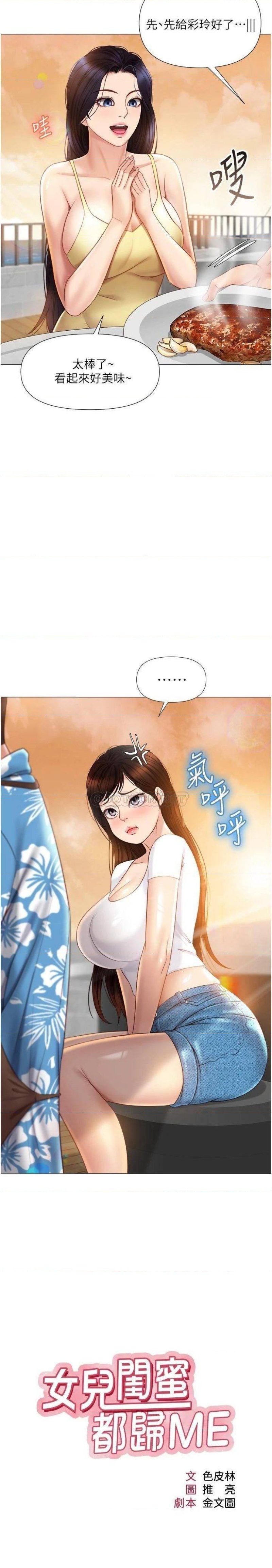 Daughter Friend Raw Chapter 37 Page 2