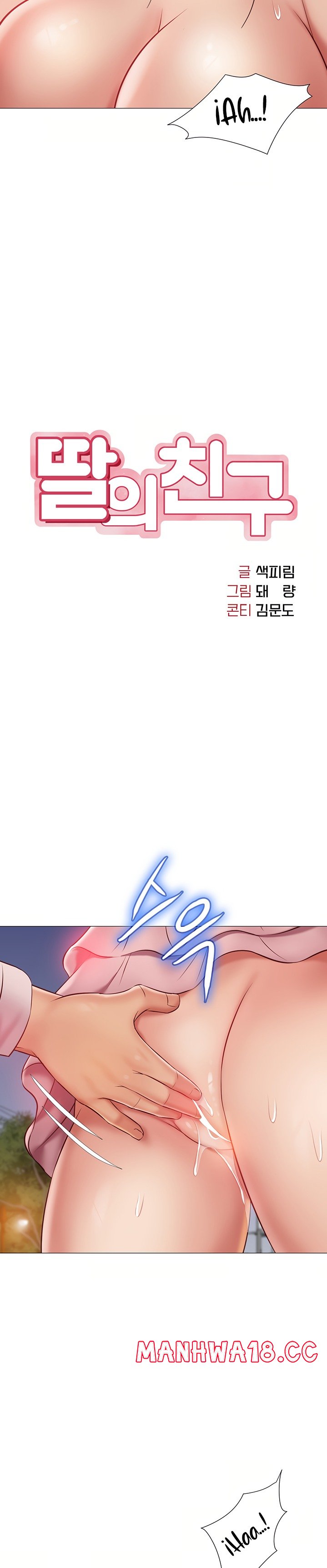 Daughter Friend Raw Chapter 59 Page 8