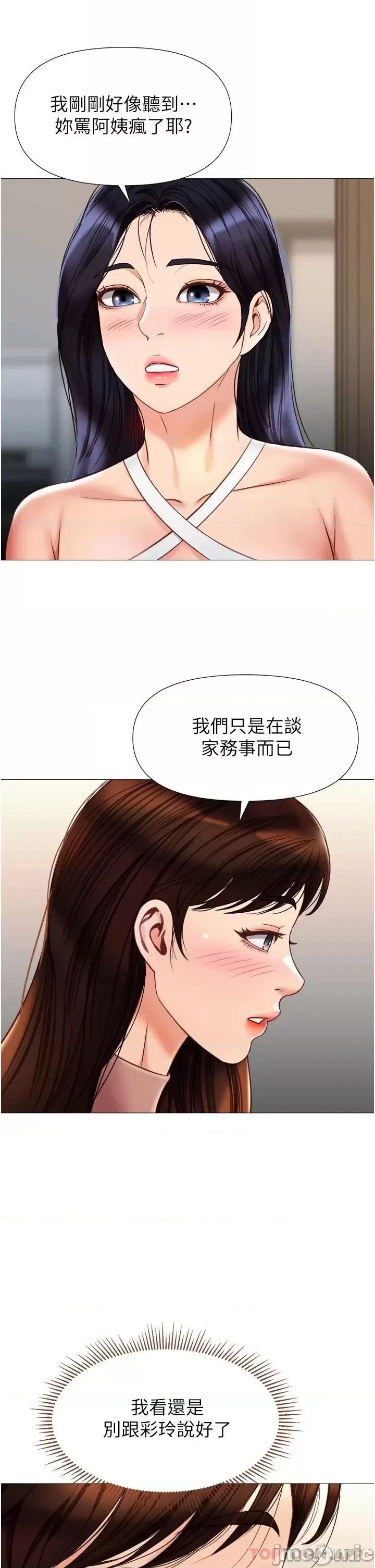 Daughter Friend Raw Chapter 76 Page 10