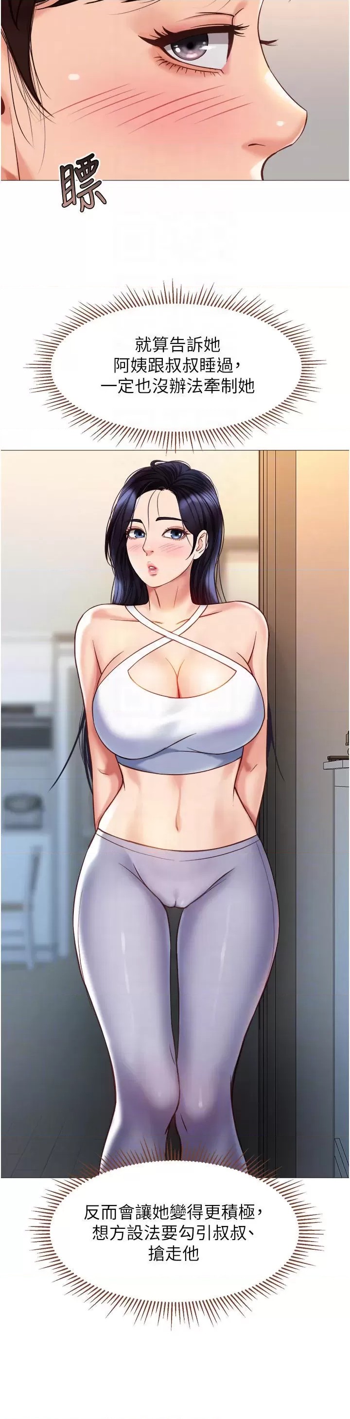 Daughter Friend Raw Chapter 76 Page 11