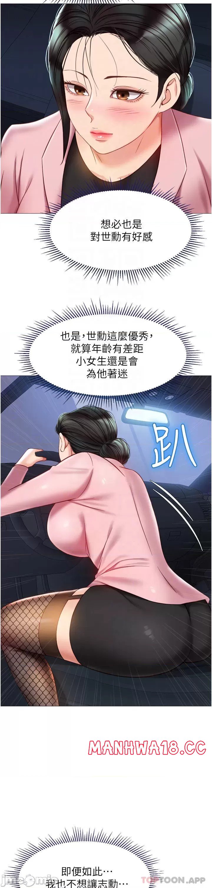 Daughter Friend Raw Chapter 76 Page 13