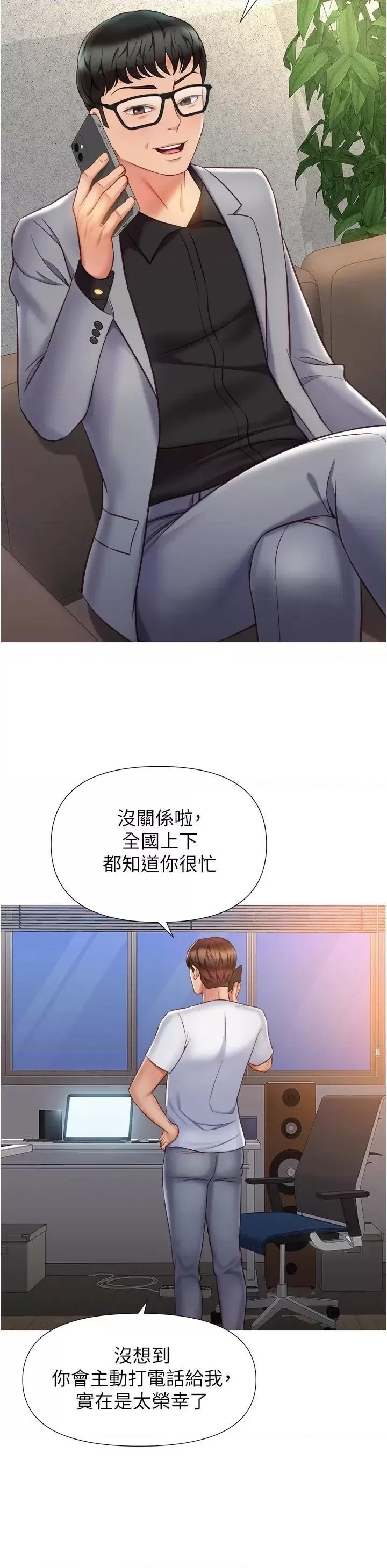 Daughter Friend Raw Chapter 76 Page 21