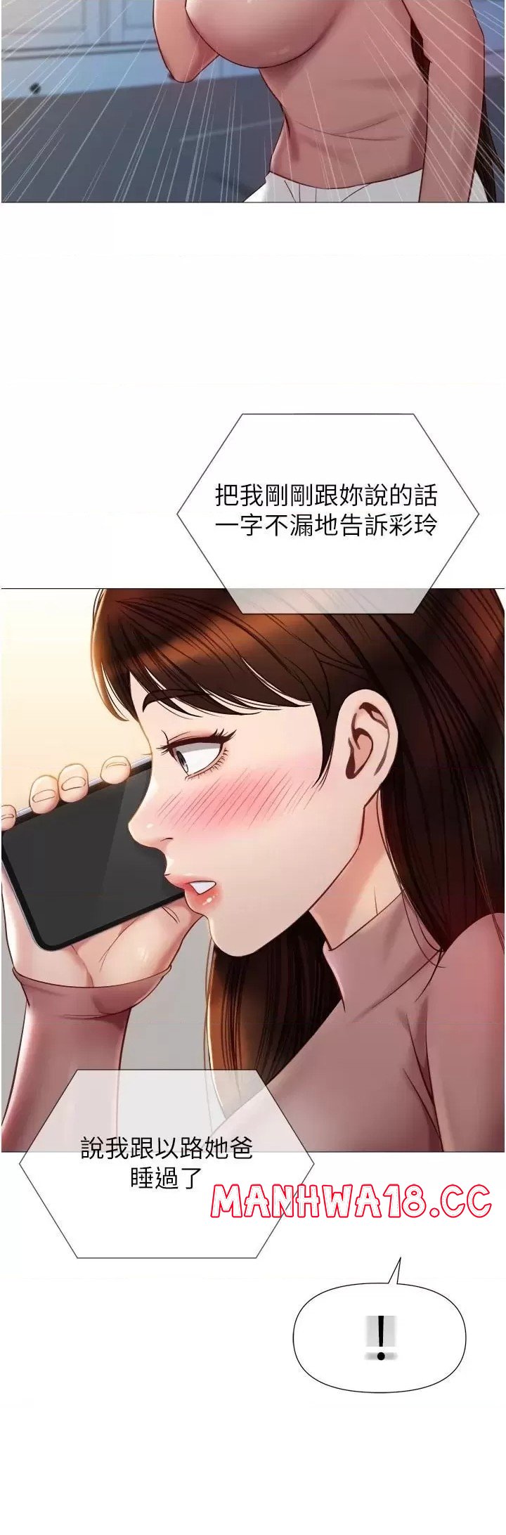 Daughter Friend Raw Chapter 76 Page 6