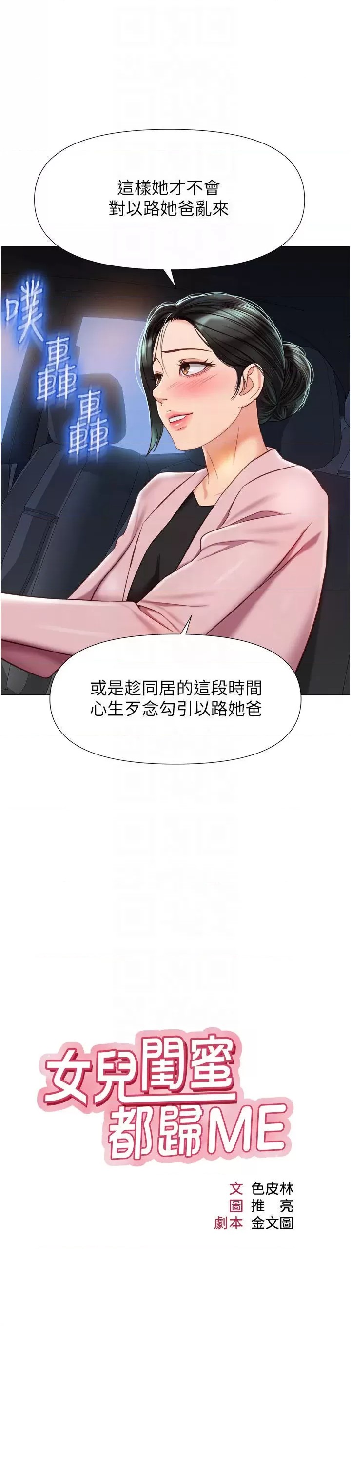 Daughter Friend Raw Chapter 76 Page 7