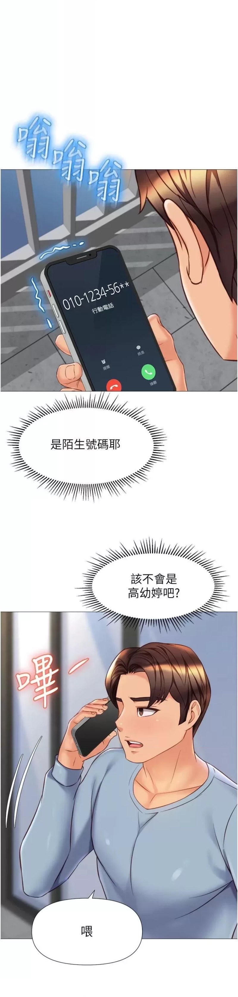Daughter Friend Raw Chapter 79 Page 1