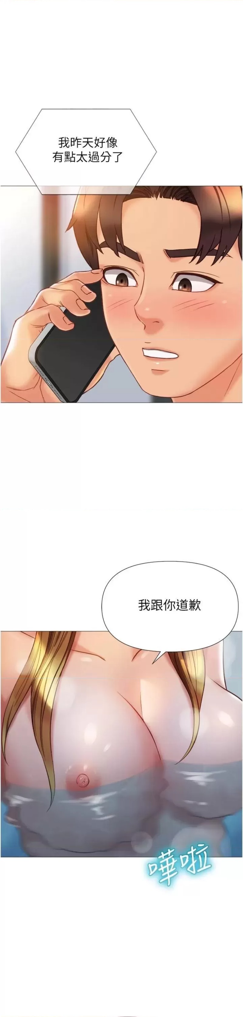 Daughter Friend Raw Chapter 79 Page 2