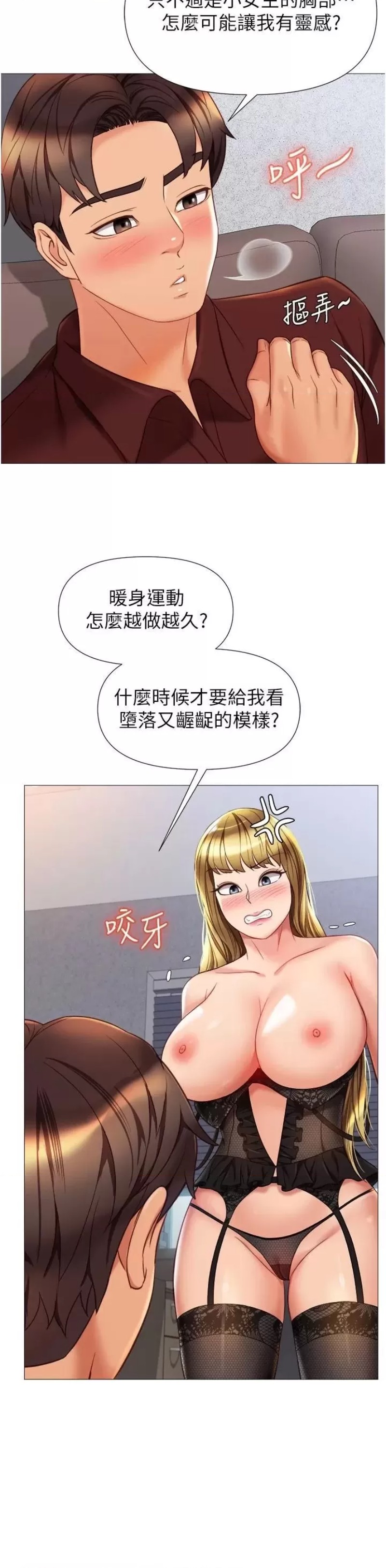 Daughter Friend Raw Chapter 79 Page 29