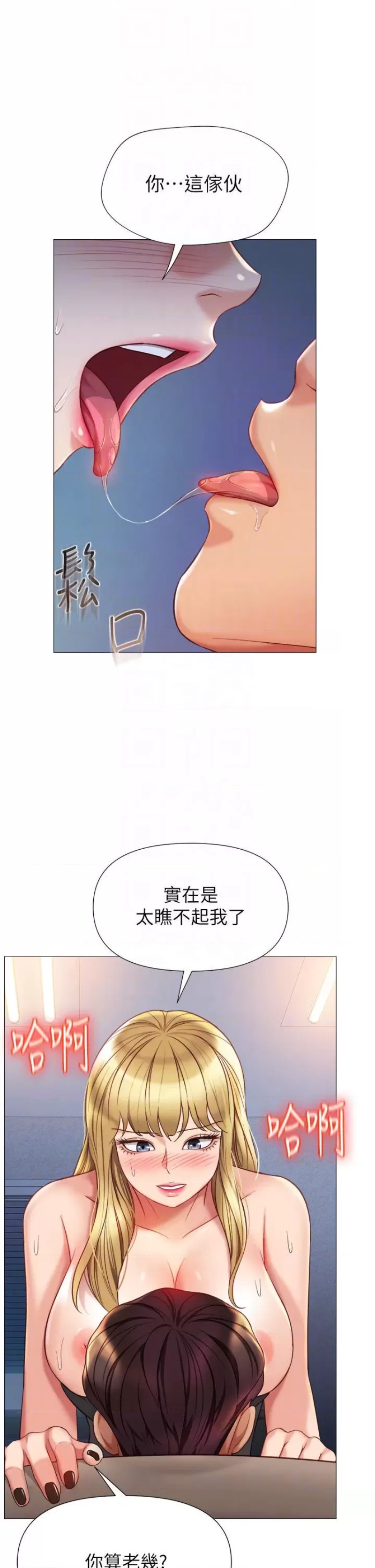 Daughter Friend Raw Chapter 80 Page 14