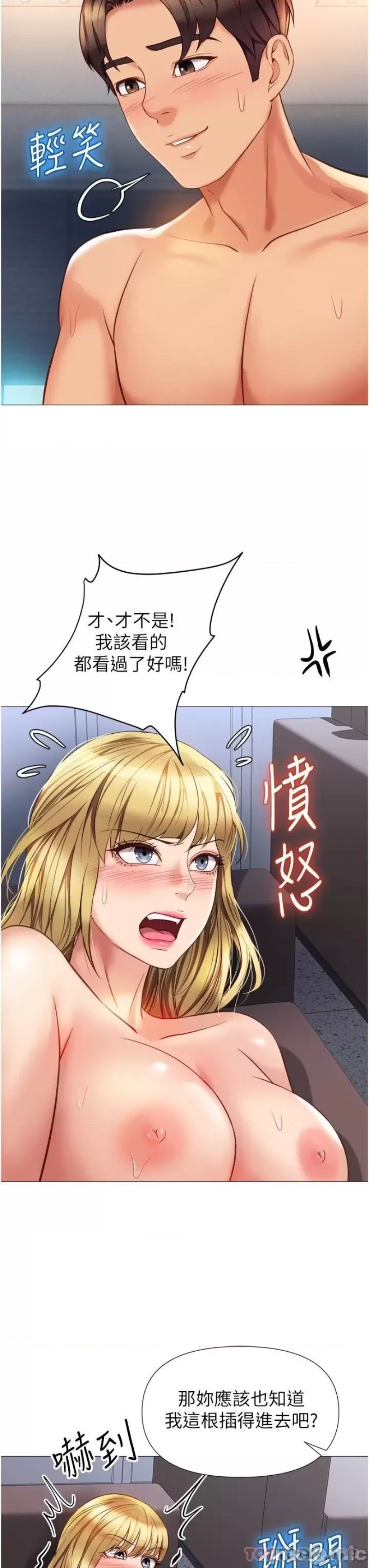 Daughter Friend Raw Chapter 80 Page 26